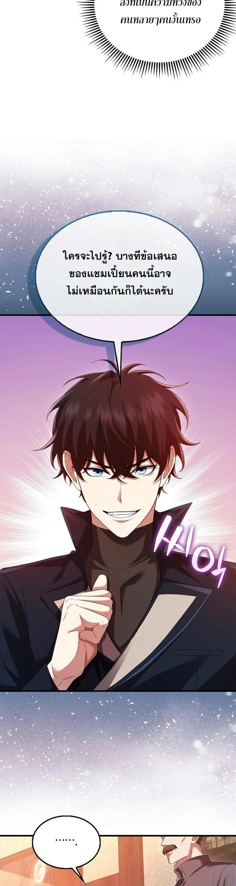 Mightiest Melee Magician ตอนที่ 45 5