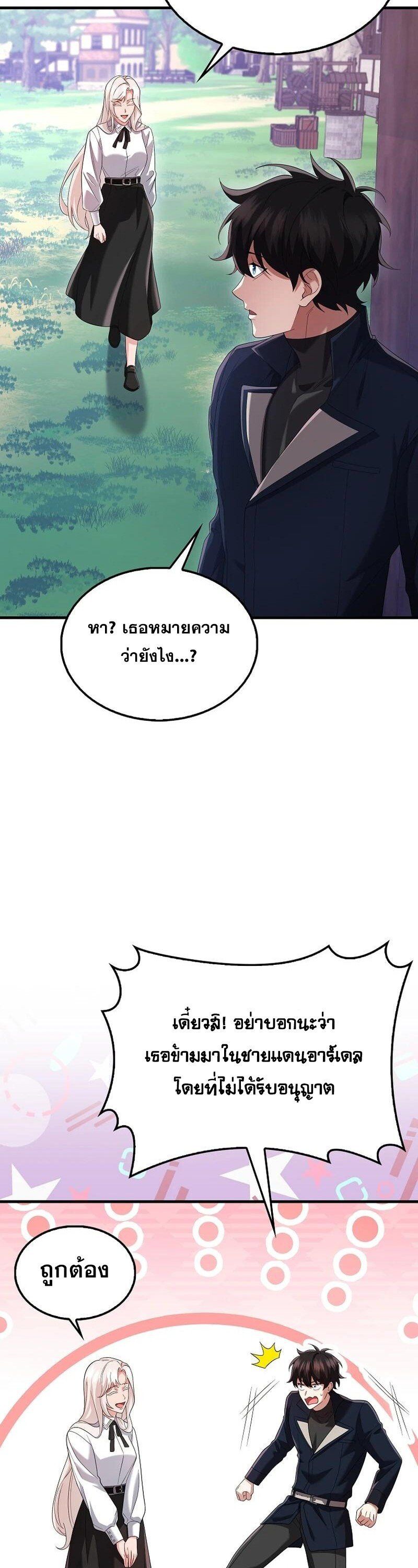 Mightiest Melee Magician ตอนที่ 45 8