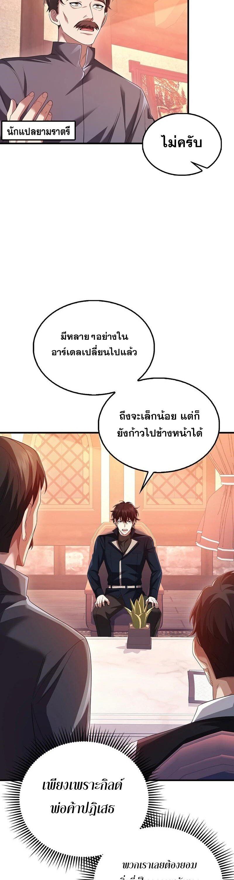 Mightiest Melee Magician ตอนที่ 45 4