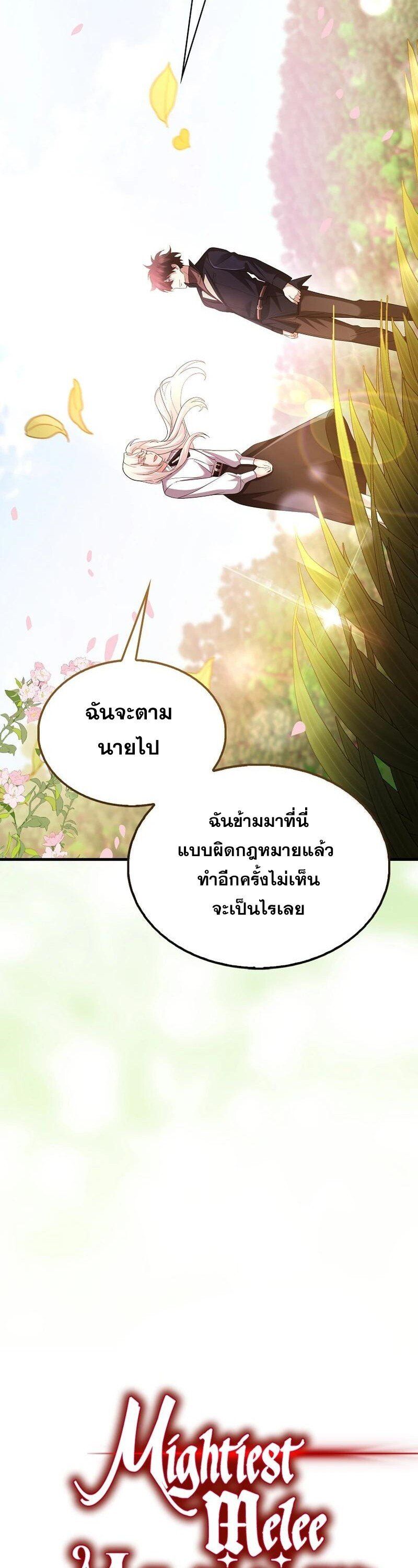 Mightiest Melee Magician ตอนที่ 45 14