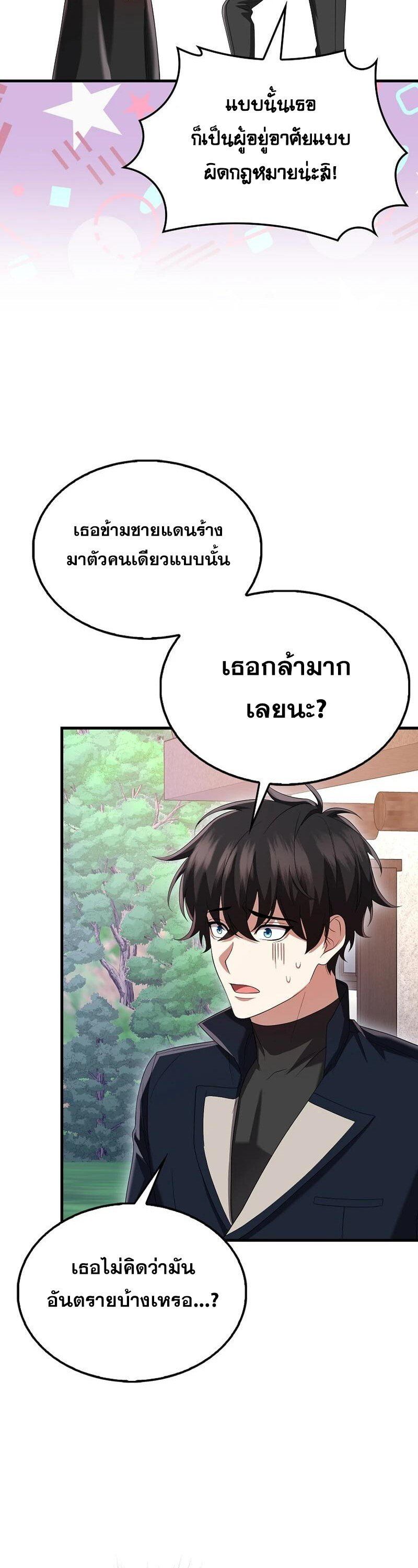Mightiest Melee Magician ตอนที่ 45 9