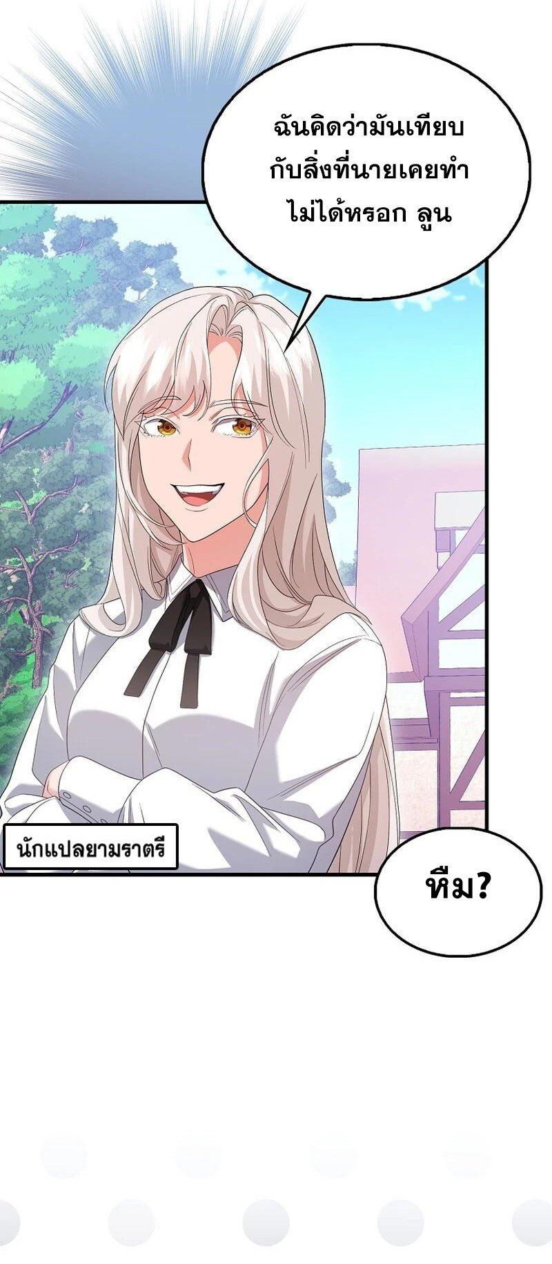 Mightiest Melee Magician ตอนที่ 45 10