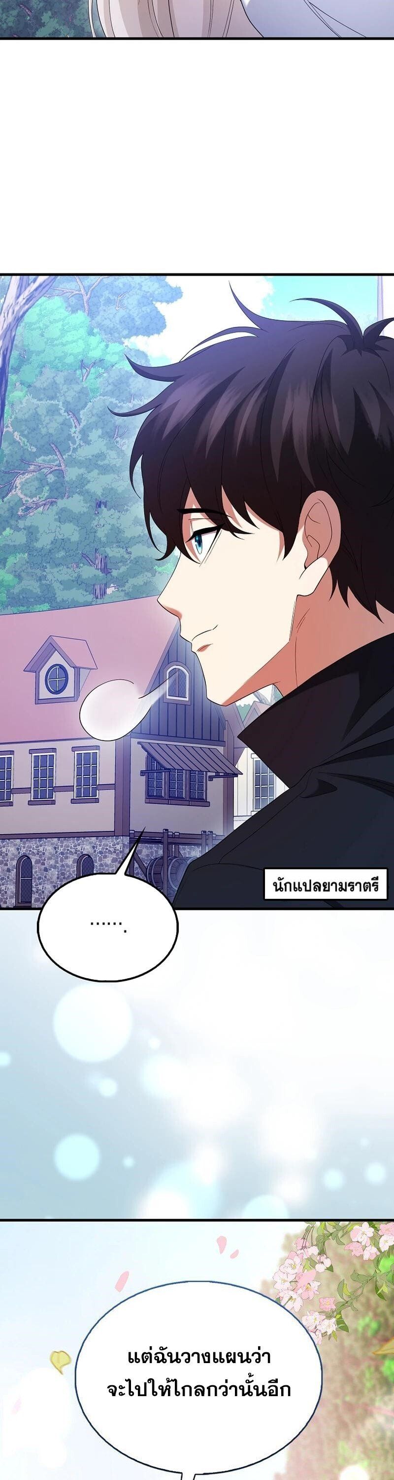 Mightiest Melee Magician ตอนที่ 45 13