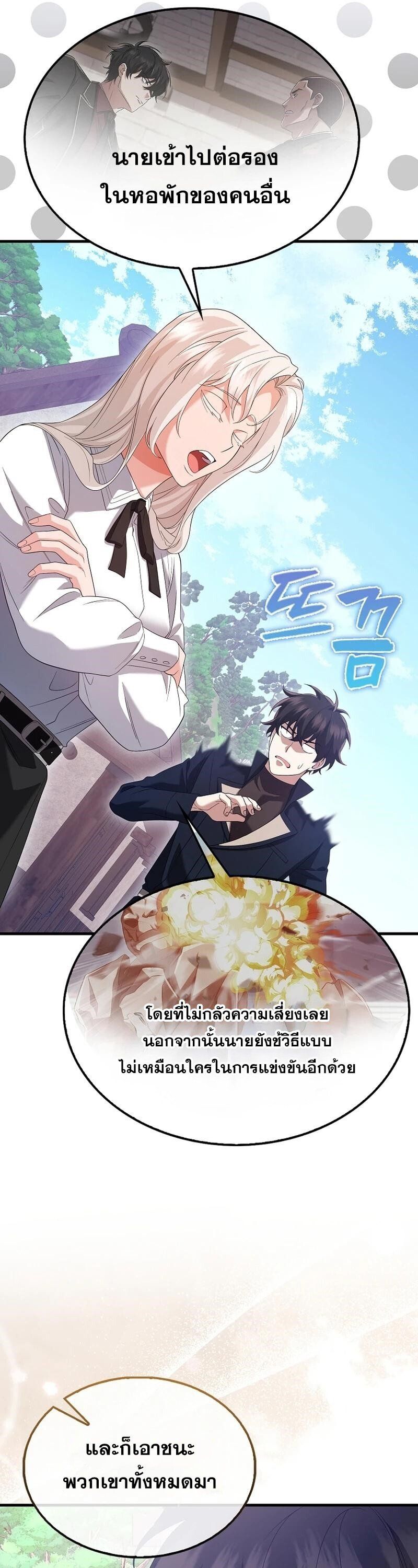 Mightiest Melee Magician ตอนที่ 45 11