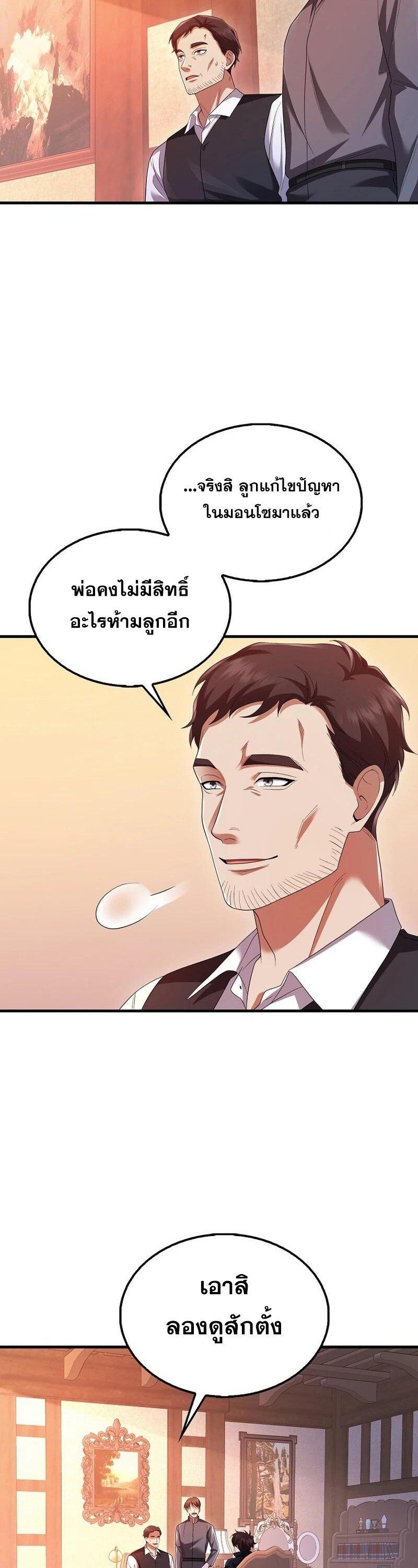 Mightiest Melee Magician ตอนที่ 45 6