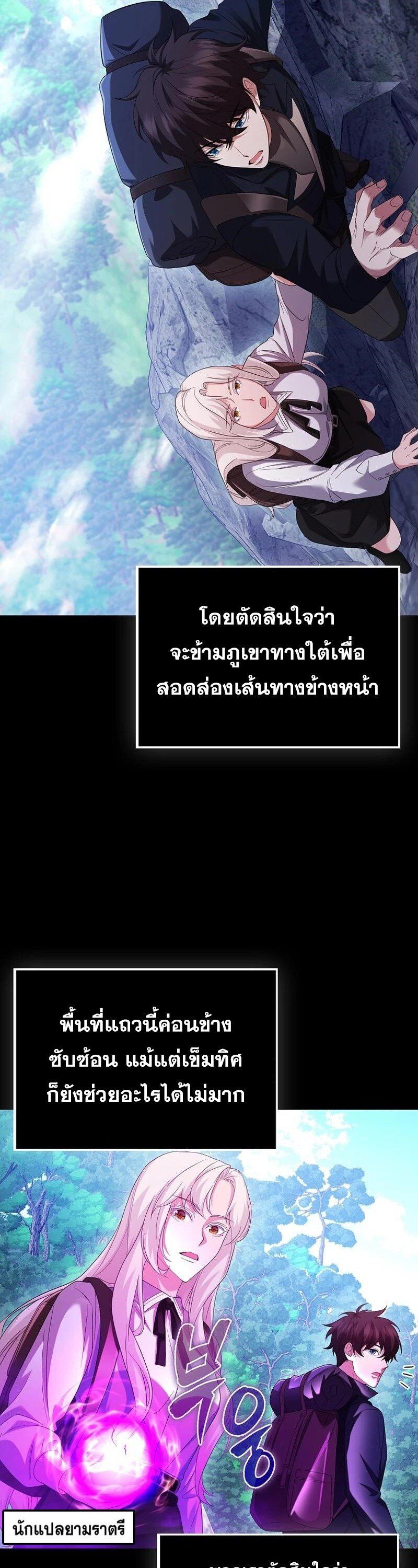 Mightiest Melee Magician ตอนที่ 45 16