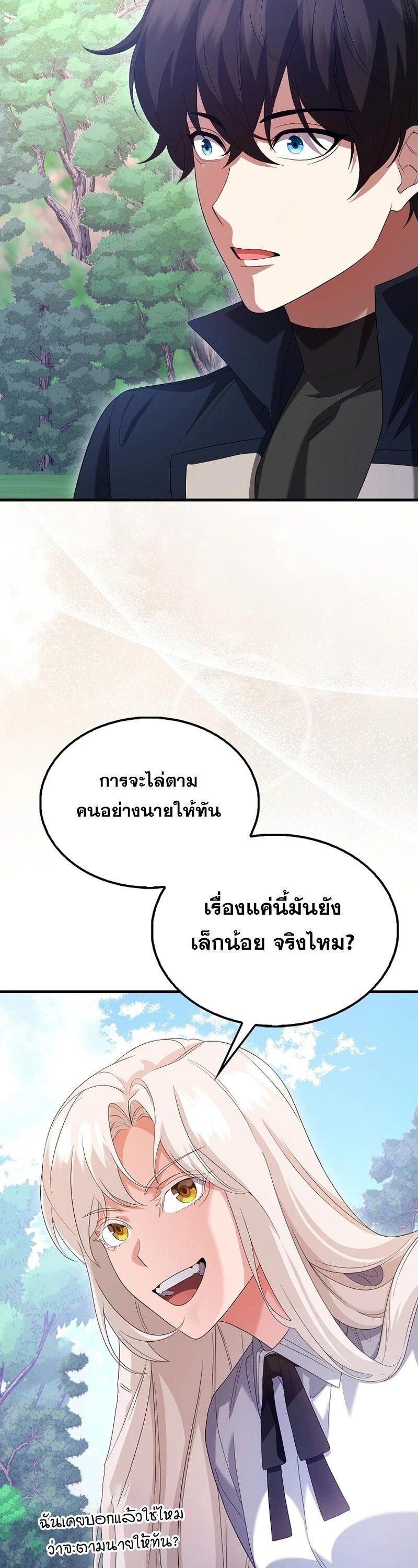 Mightiest Melee Magician ตอนที่ 45 12