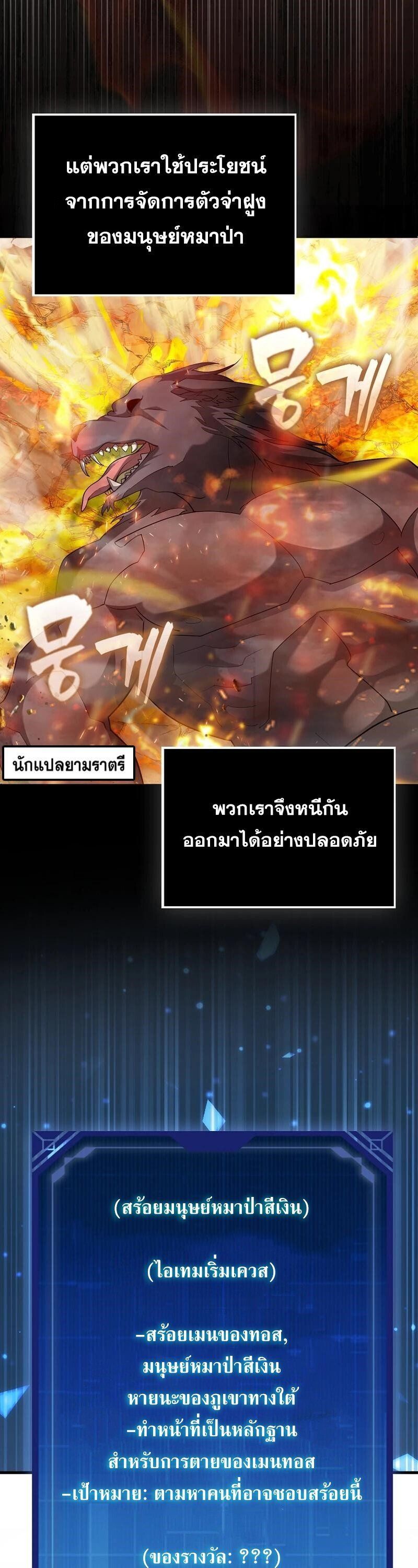 Mightiest Melee Magician ตอนที่ 45 22