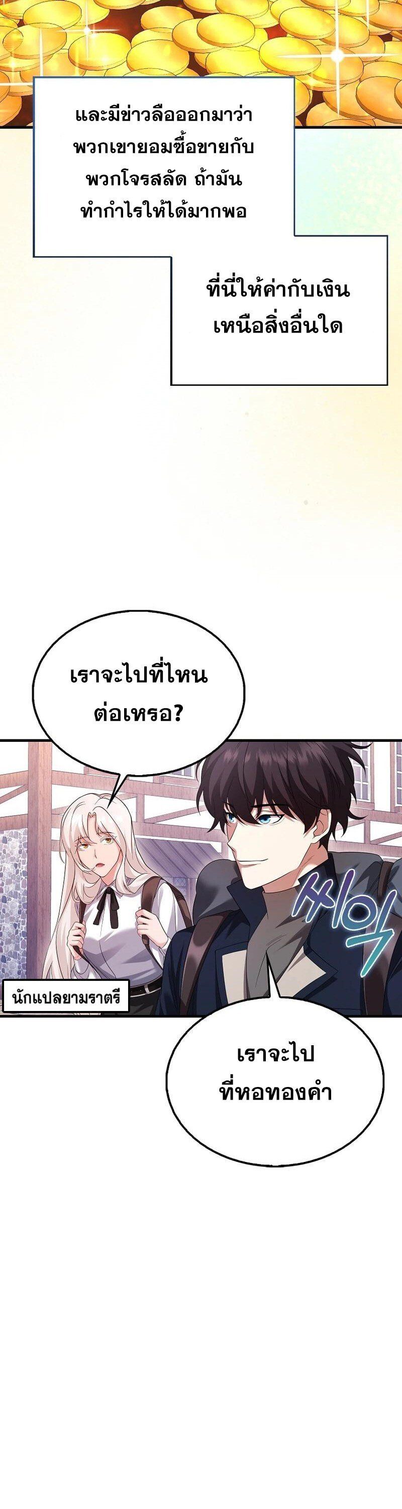 Mightiest Melee Magician ตอนที่ 45 28
