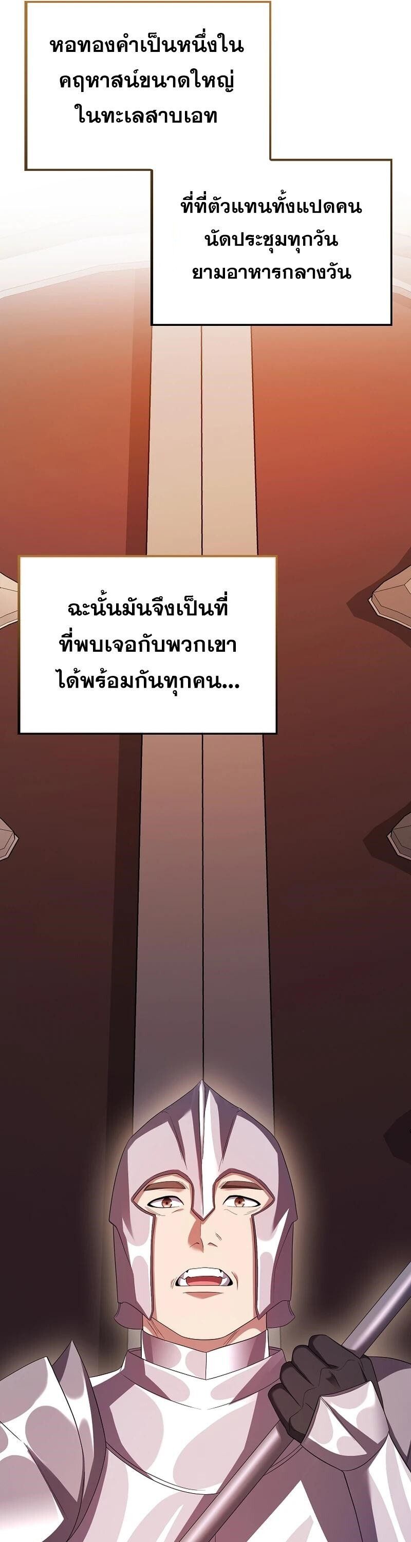 Mightiest Melee Magician ตอนที่ 45 29