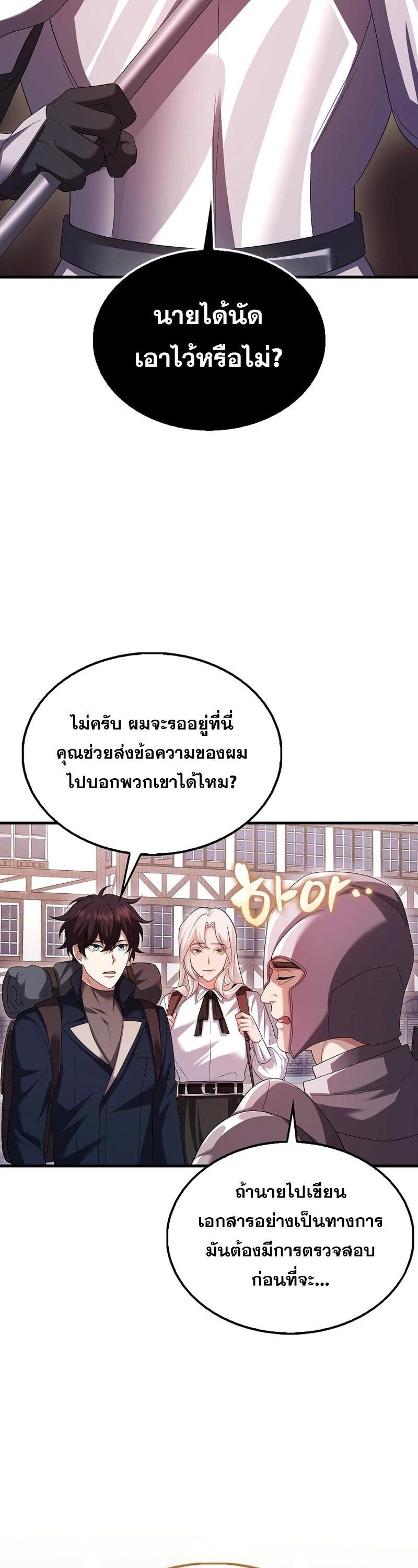 Mightiest Melee Magician ตอนที่ 45 30