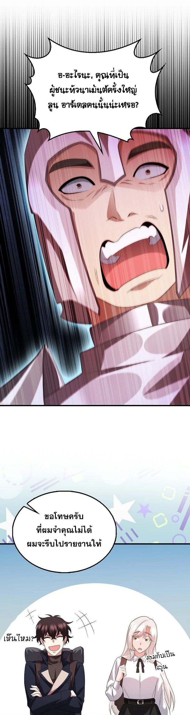 Mightiest Melee Magician ตอนที่ 45 32