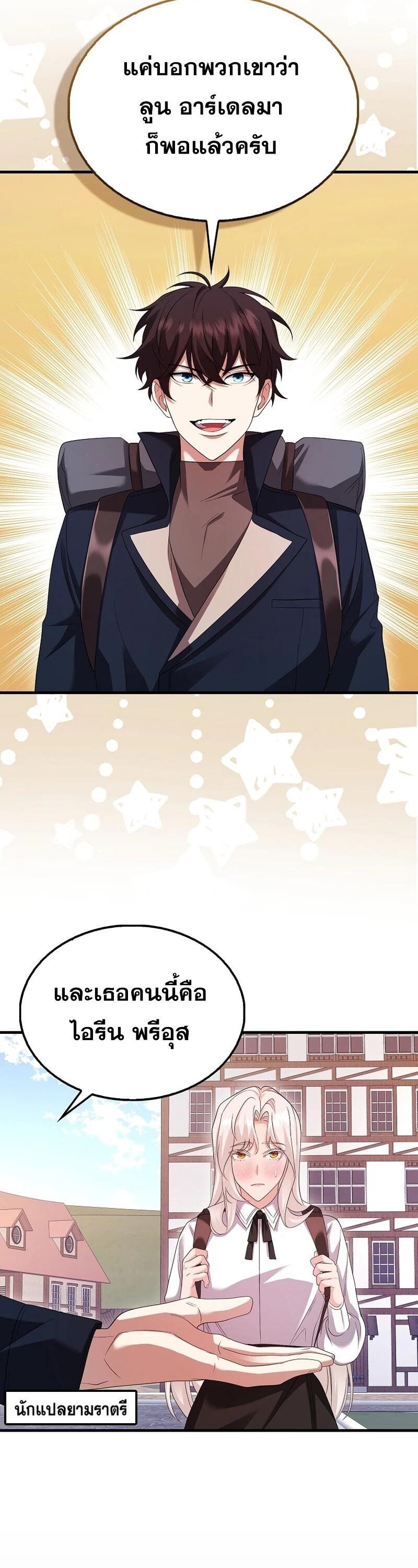 Mightiest Melee Magician ตอนที่ 45 31