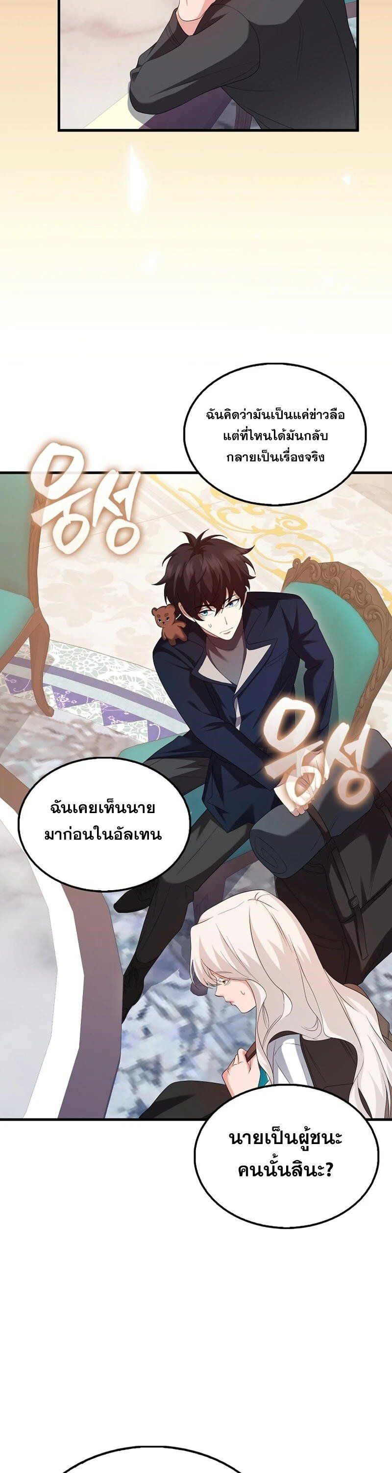 Mightiest Melee Magician ตอนที่ 45 39