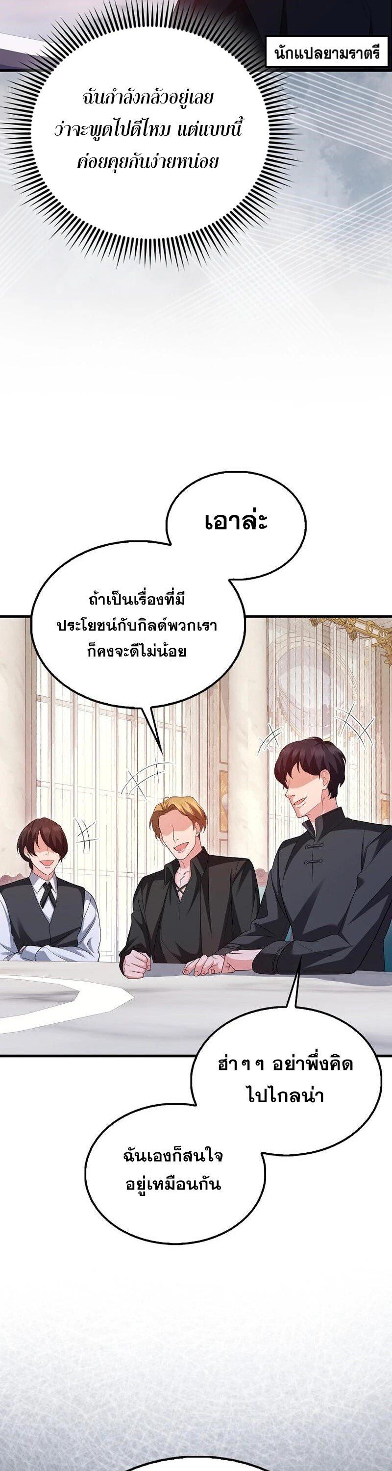 Mightiest Melee Magician ตอนที่ 45 41