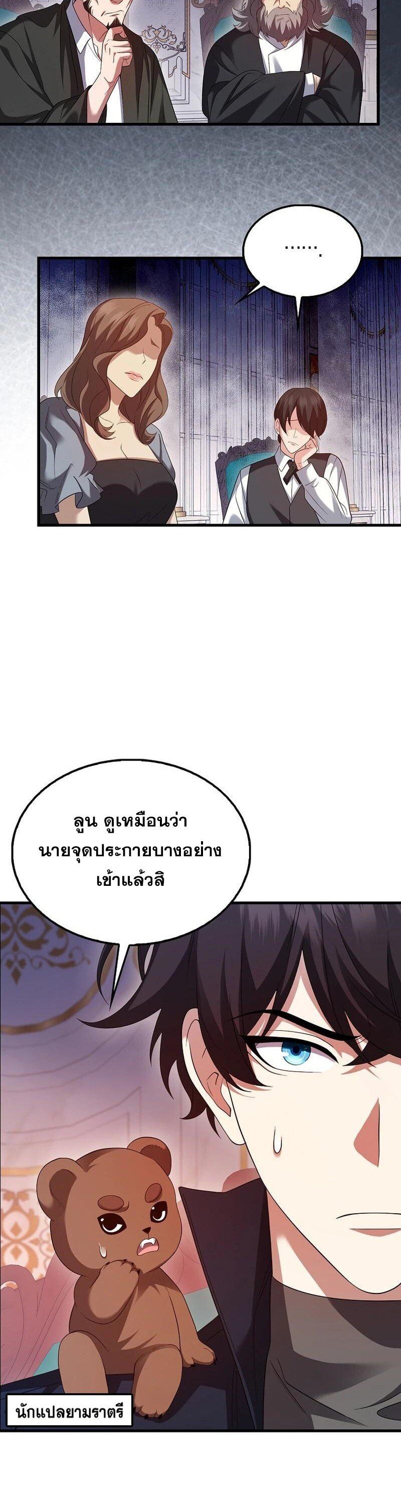 Mightiest Melee Magician ตอนที่ 45 43