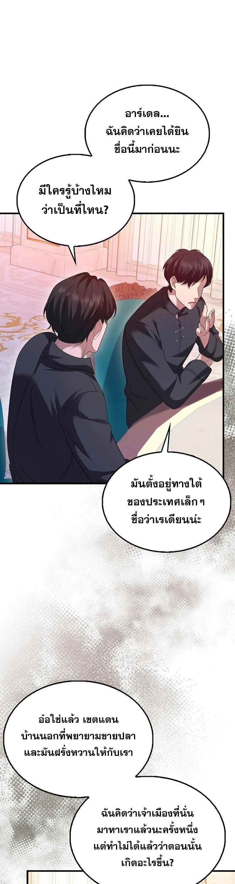 Mightiest Melee Magician ตอนที่ 45 44