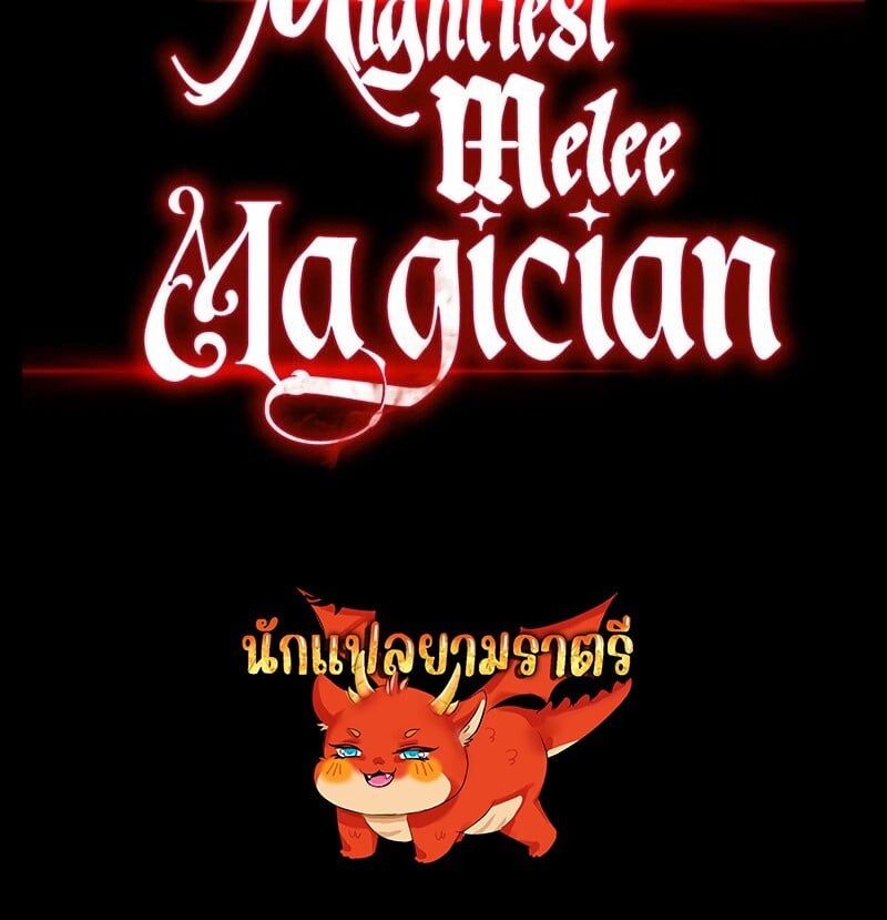 Mightiest Melee Magician ตอนที่ 45 60