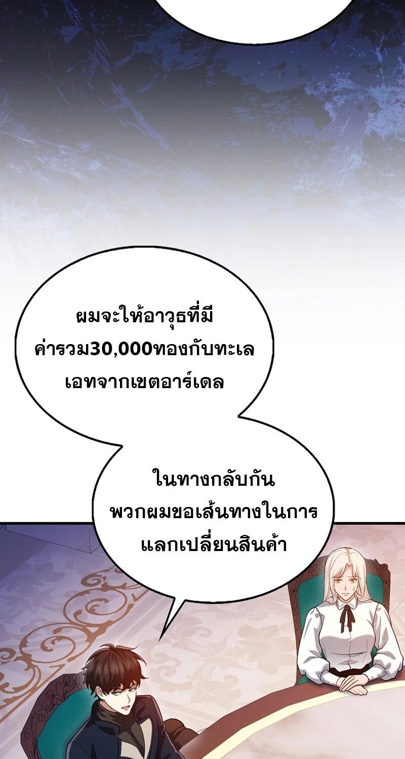 Mightiest Melee Magician ตอนที่ 46 8