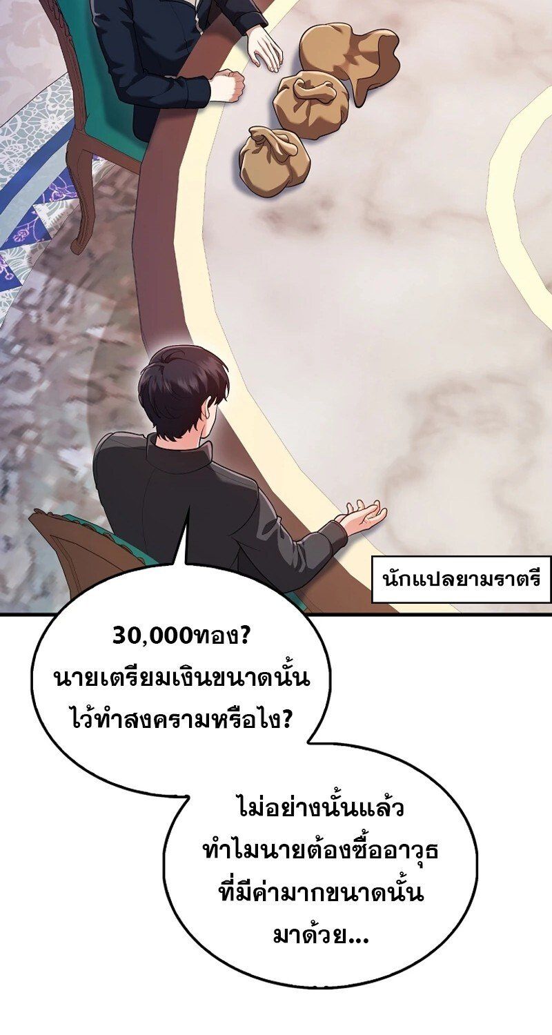 Mightiest Melee Magician ตอนที่ 46 9