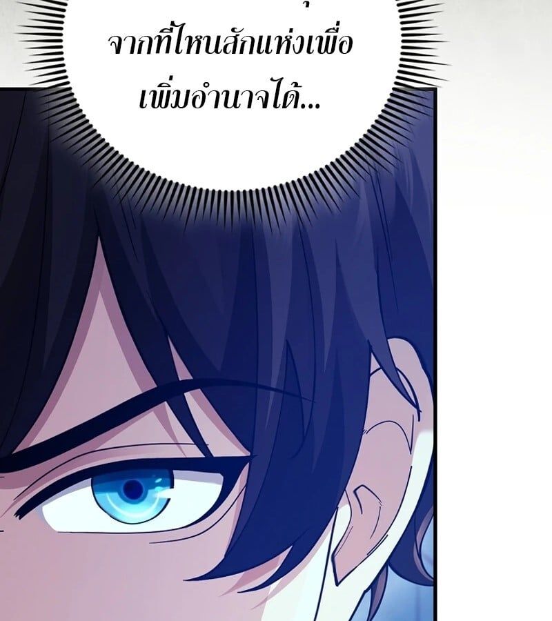 Mightiest Melee Magician ตอนที่ 46 17