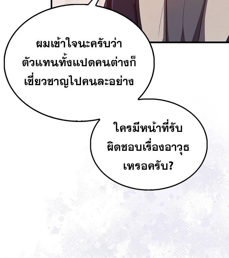 Mightiest Melee Magician ตอนที่ 46 20