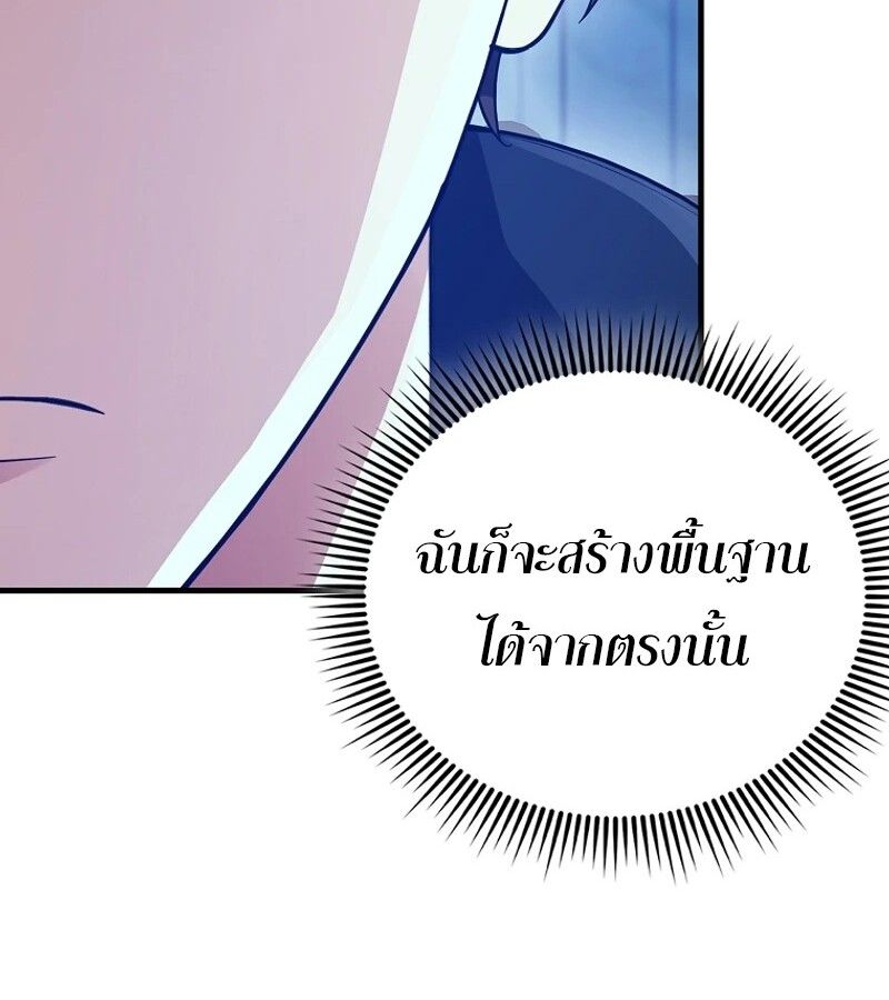 Mightiest Melee Magician ตอนที่ 46 18