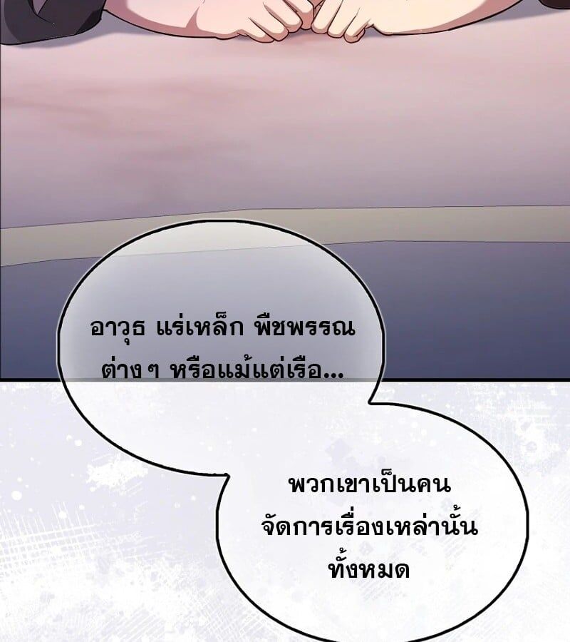 Mightiest Melee Magician ตอนที่ 46 23