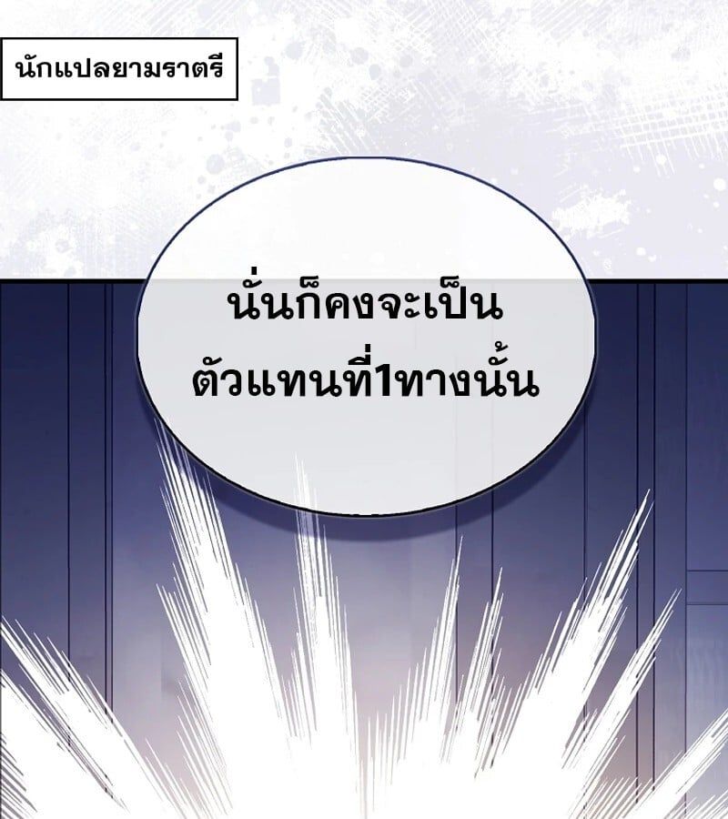 Mightiest Melee Magician ตอนที่ 46 21