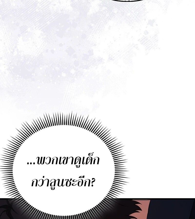 Mightiest Melee Magician ตอนที่ 46 24