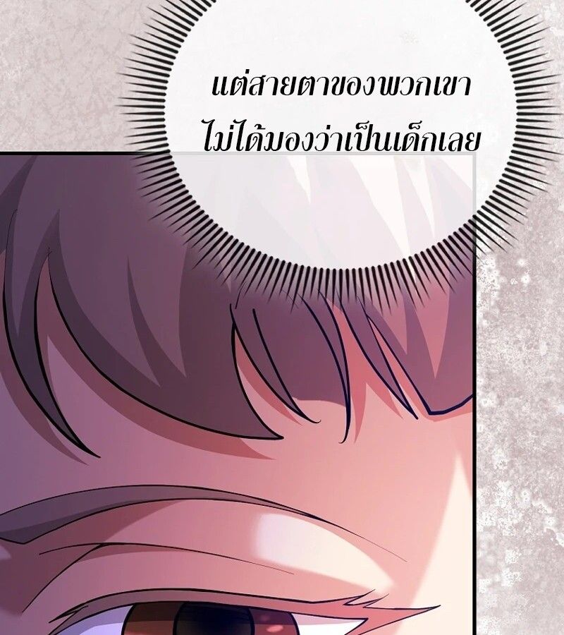 Mightiest Melee Magician ตอนที่ 46 27