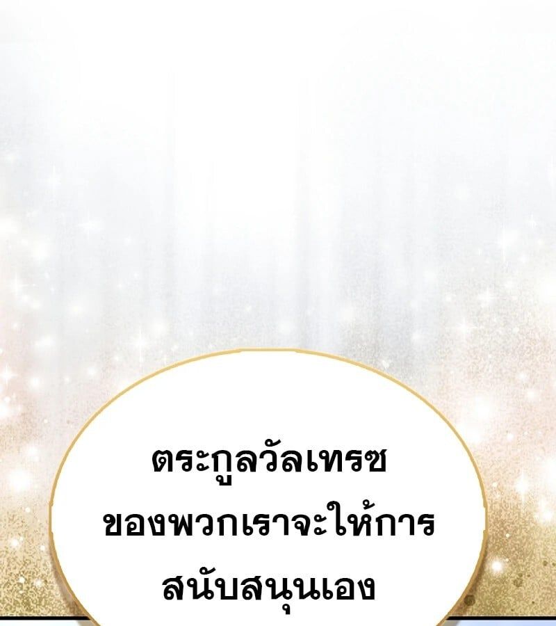 Mightiest Melee Magician ตอนที่ 46 80
