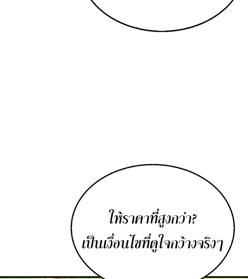 Mightiest Melee Magician ตอนที่ 46 90