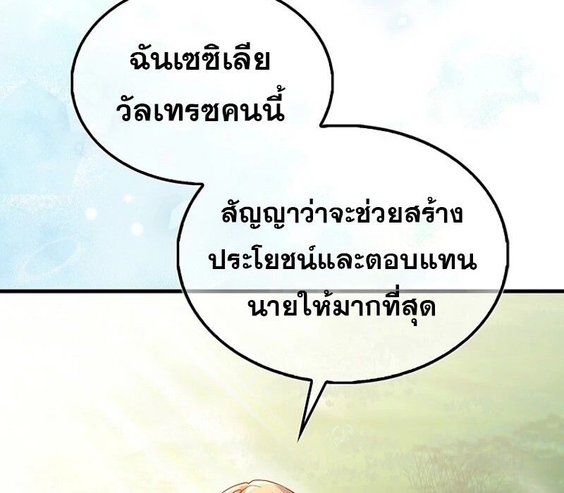 Mightiest Melee Magician ตอนที่ 46 93