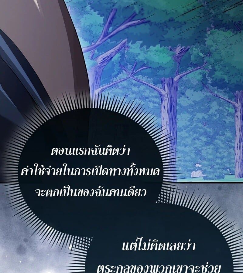 Mightiest Melee Magician ตอนที่ 46 86