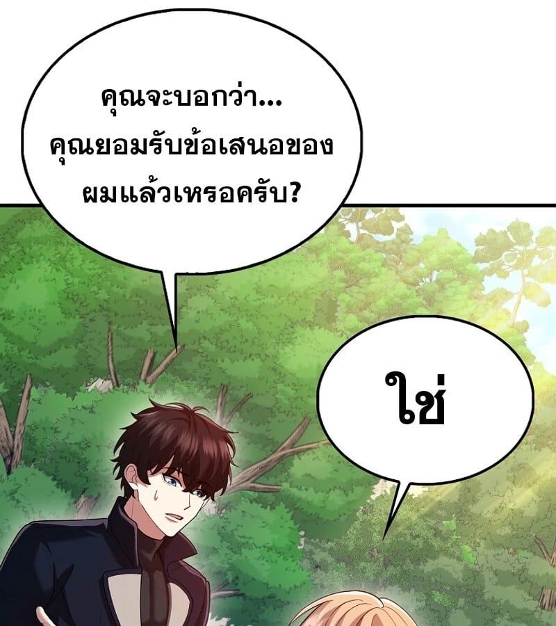 Mightiest Melee Magician ตอนที่ 46 88