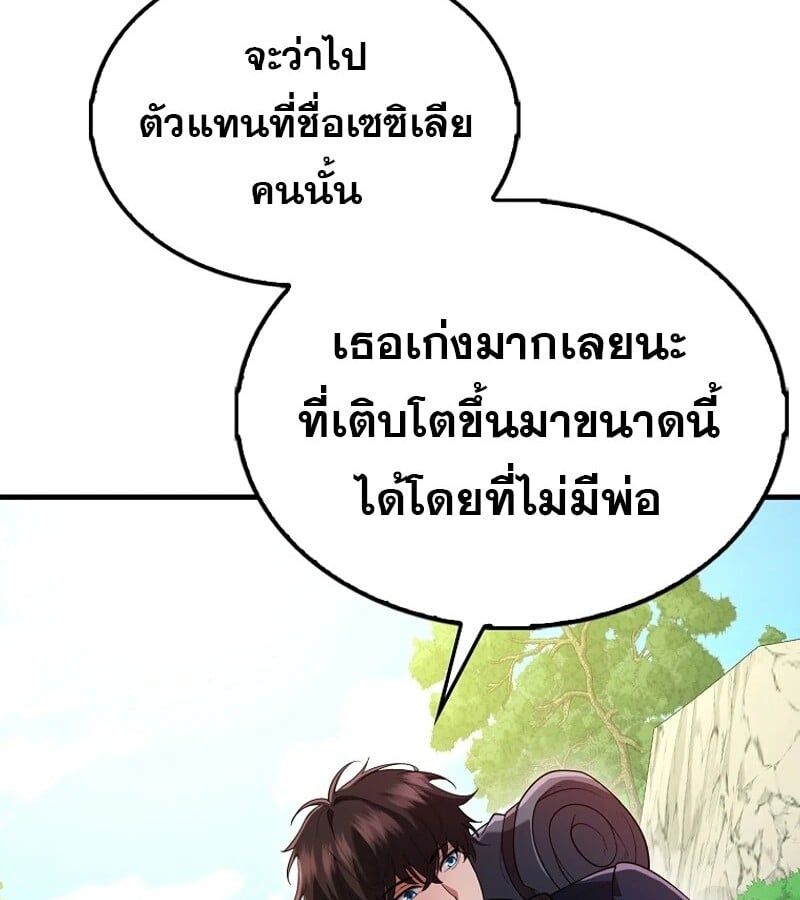Mightiest Melee Magician ตอนที่ 46 105