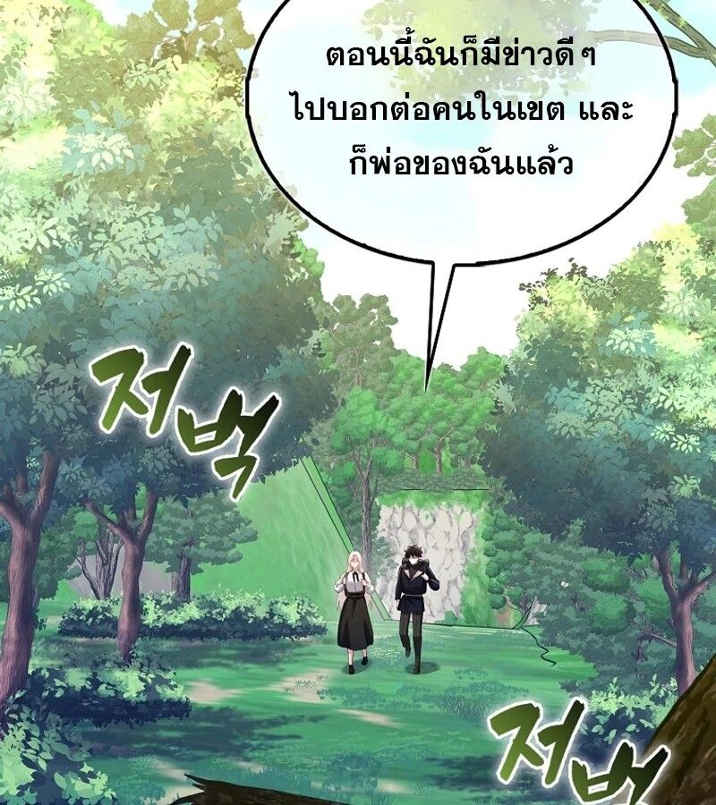 Mightiest Melee Magician ตอนที่ 46 103