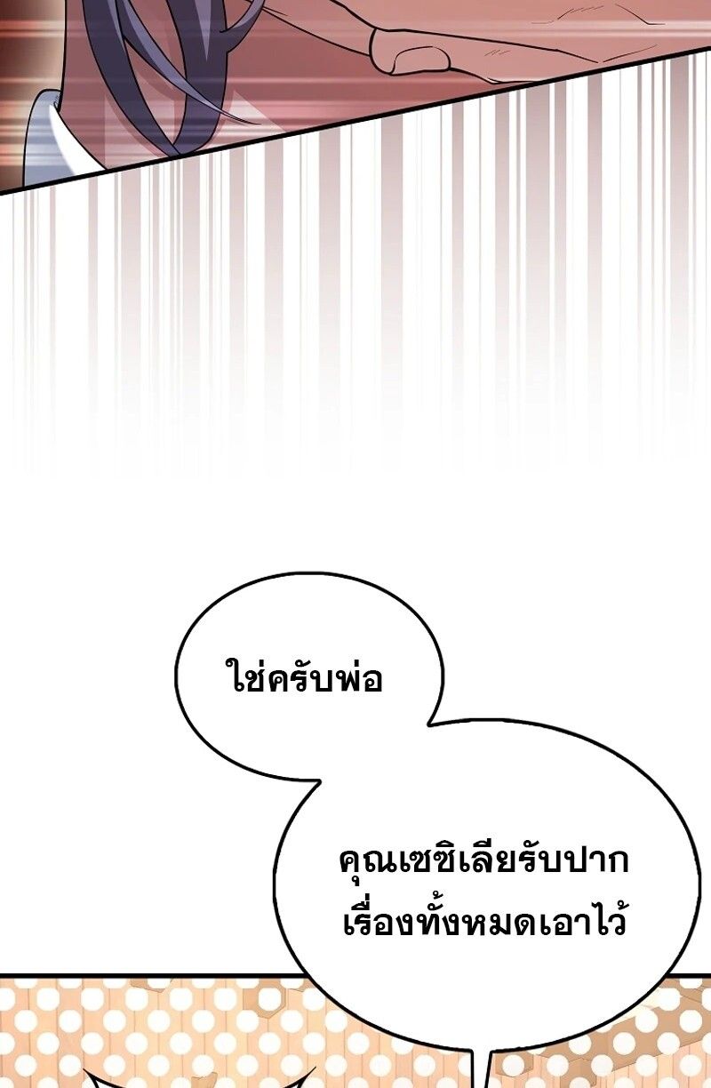 Mightiest Melee Magician ตอนที่ 46 122