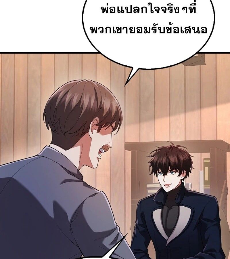 Mightiest Melee Magician ตอนที่ 46 125