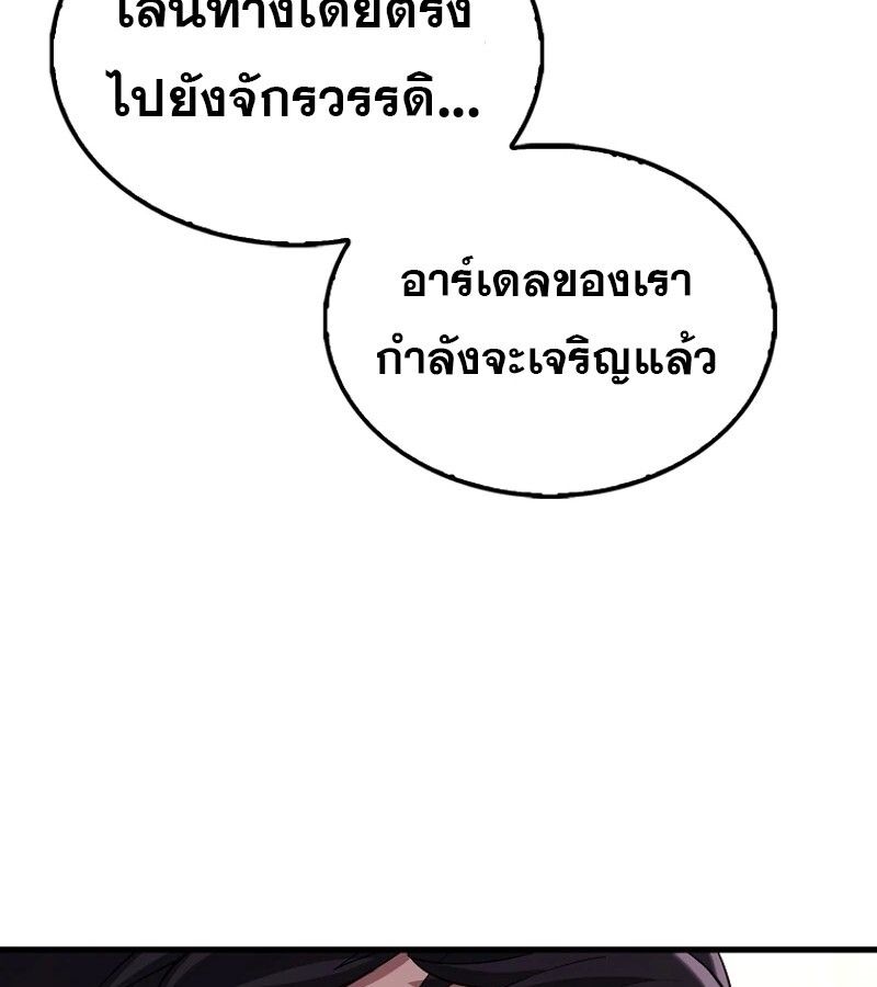 Mightiest Melee Magician ตอนที่ 46 129