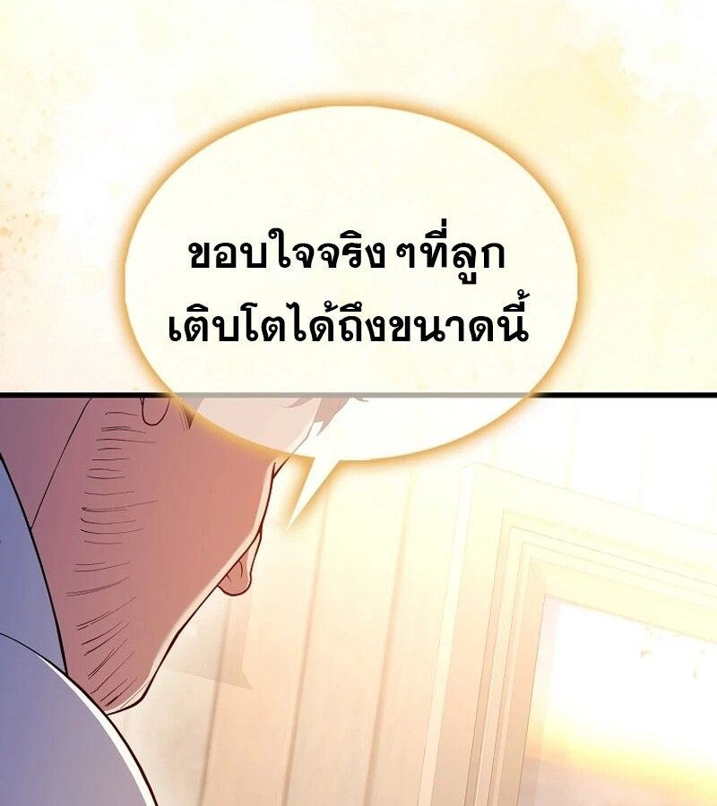 Mightiest Melee Magician ตอนที่ 46 132