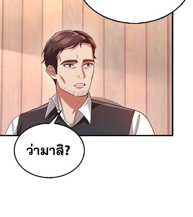 Mightiest Melee Magician ตอนที่ 46 135
