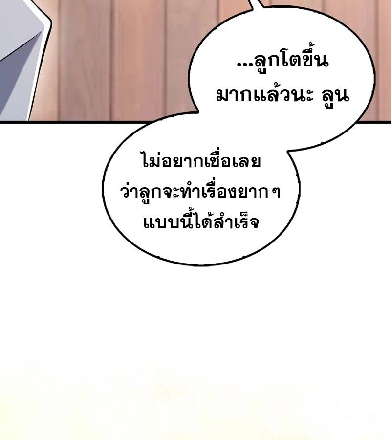 Mightiest Melee Magician ตอนที่ 46 131
