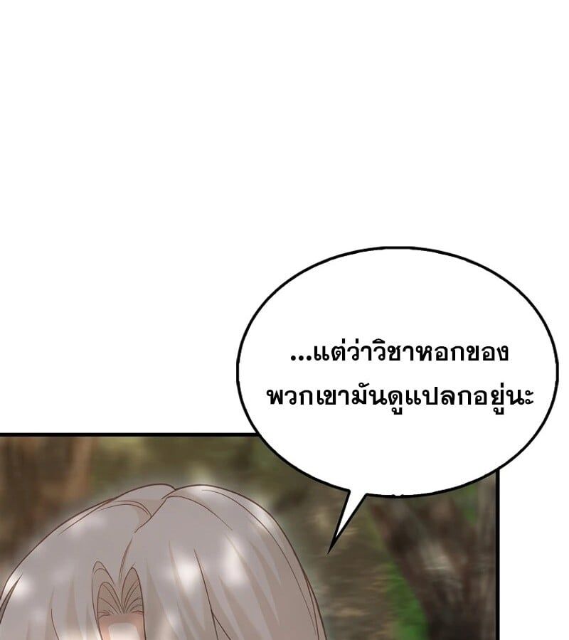 Mightiest Melee Magician ตอนที่ 47 30