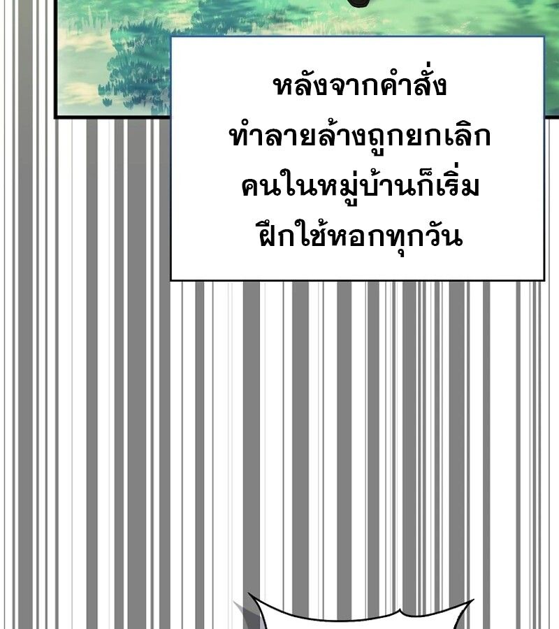 Mightiest Melee Magician ตอนที่ 47 25