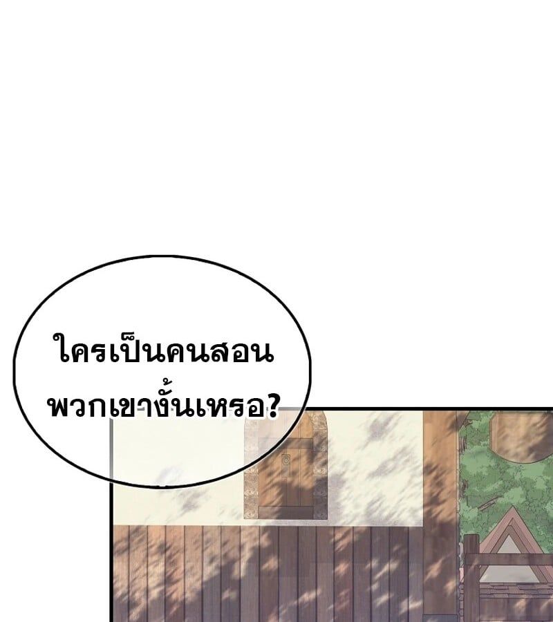 Mightiest Melee Magician ตอนที่ 47 32