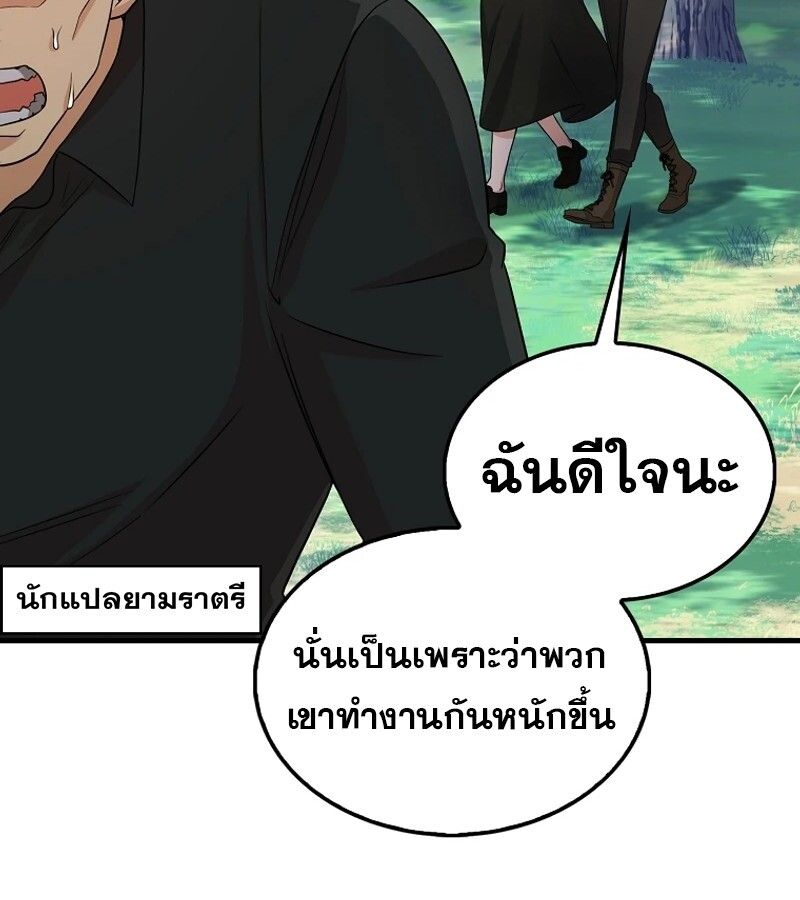 Mightiest Melee Magician ตอนที่ 47 29