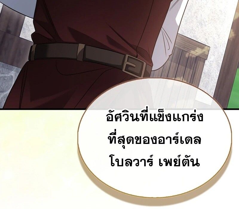 Mightiest Melee Magician ตอนที่ 47 36