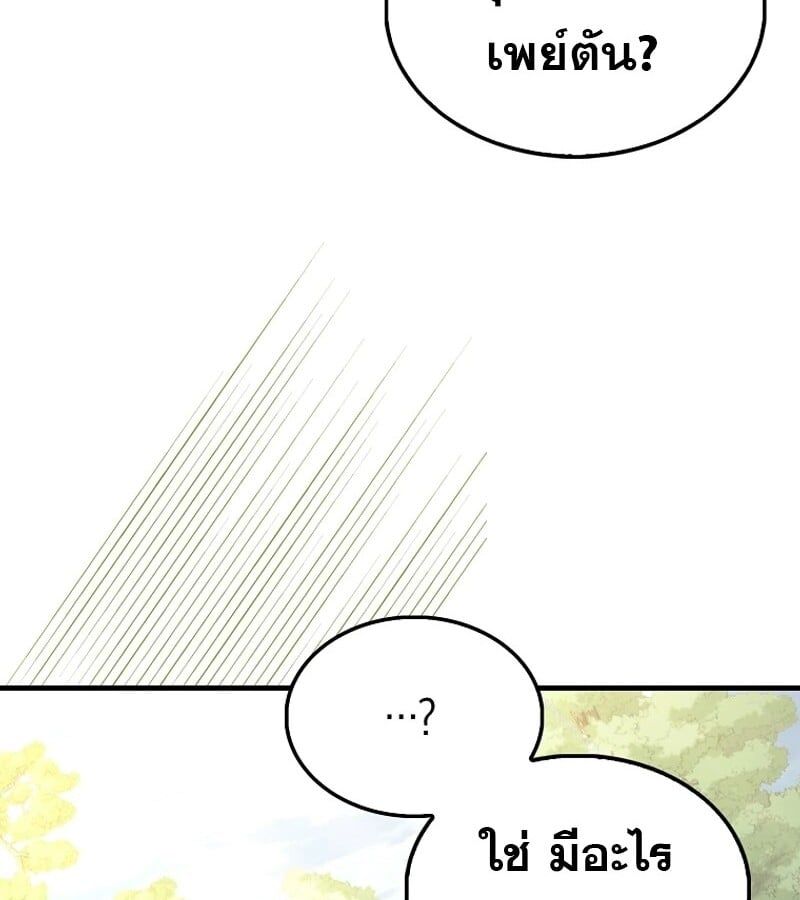 Mightiest Melee Magician ตอนที่ 47 42